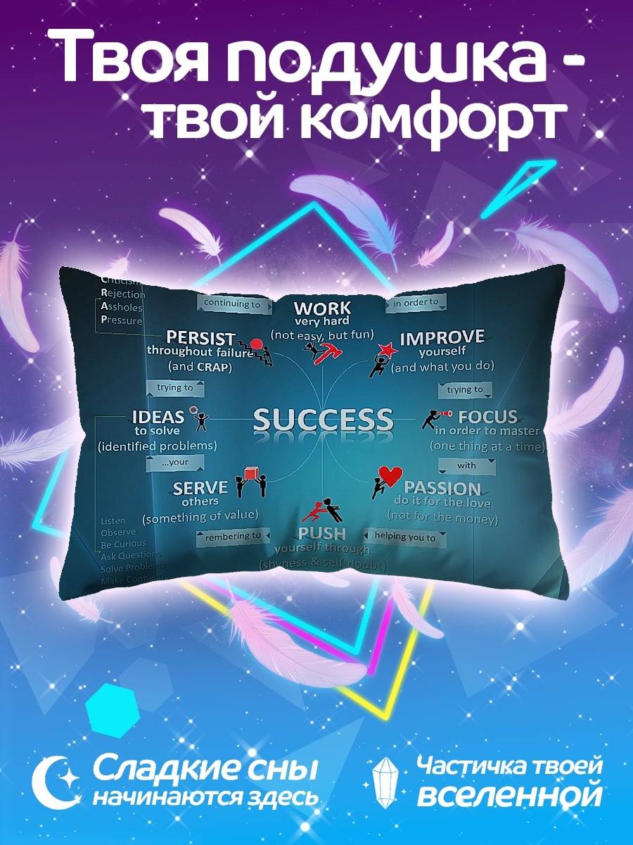 Подушка Путь к успеху