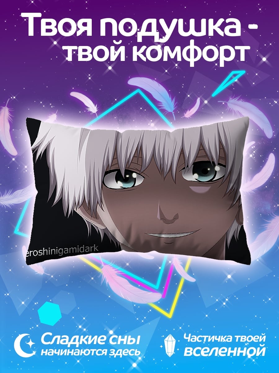 Подушка Белый демон