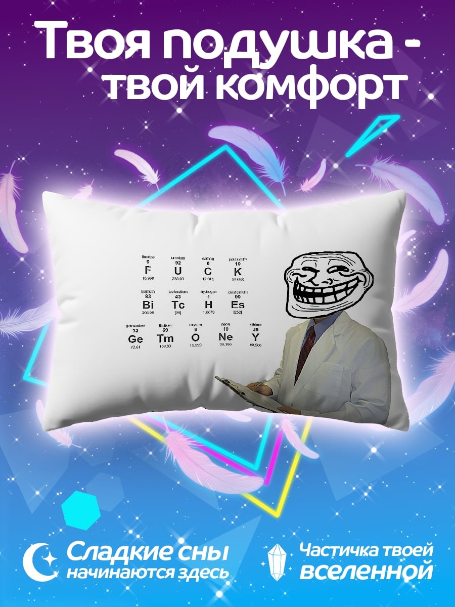 Подушка Тролль в халате
