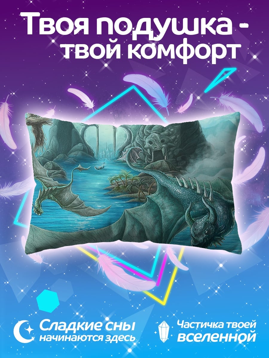 Подушка Мир драконов