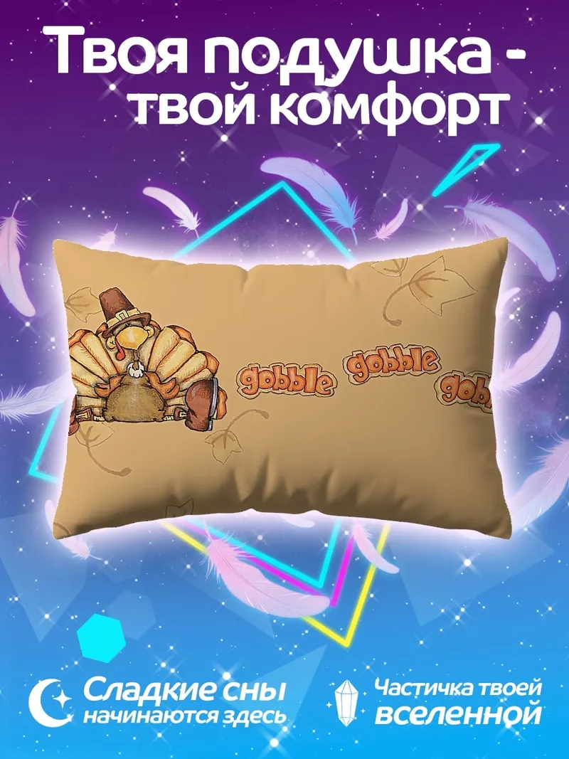 Подушка Индейка на День Благодарения