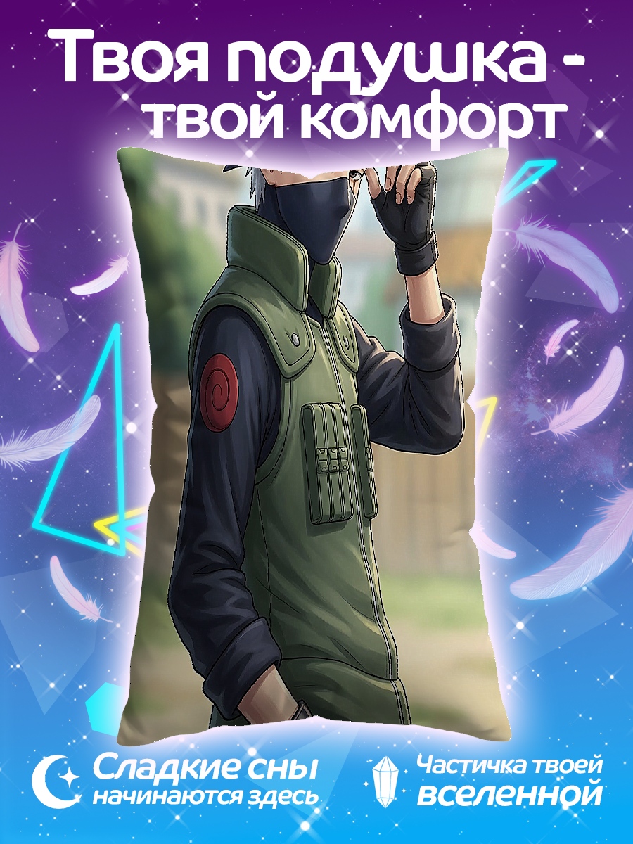 Подушка Какаши Хатаке Наруто