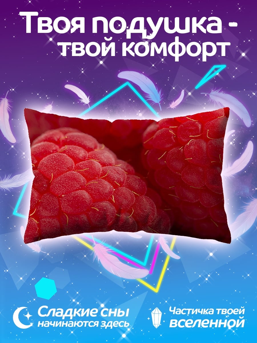 Подушка малина крупным планом