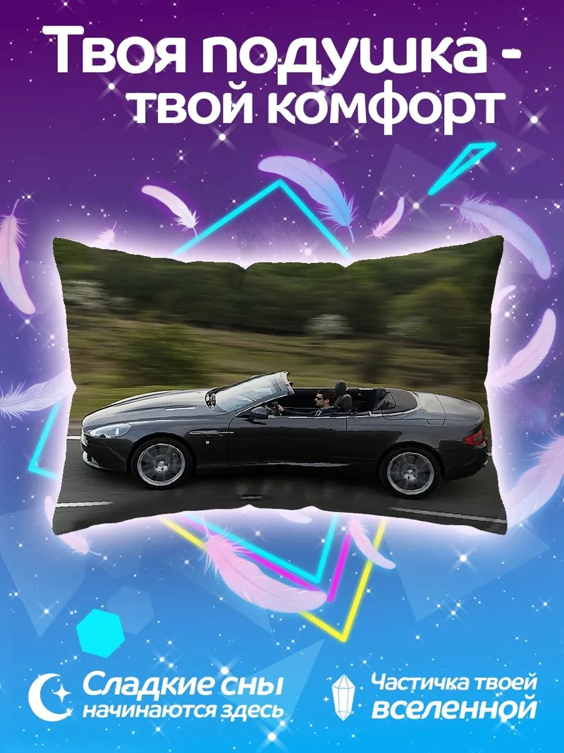 Подушка Спортивный кабриолет на дороге