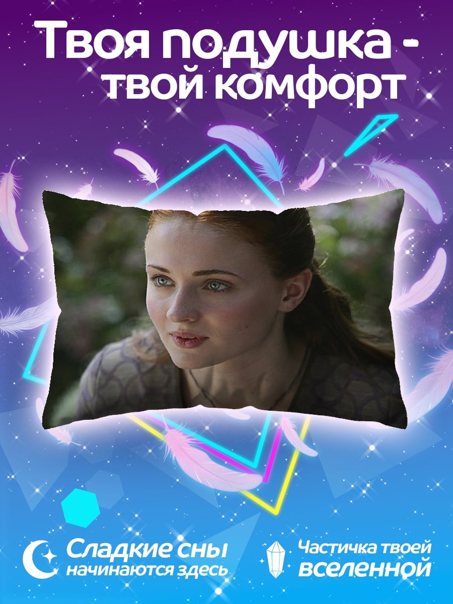 Подушка Санса Старк