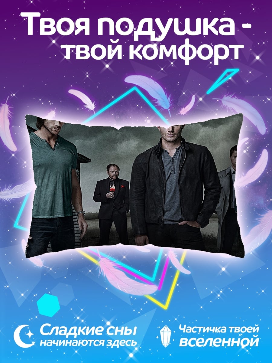 Подушка Братья Винчестеры