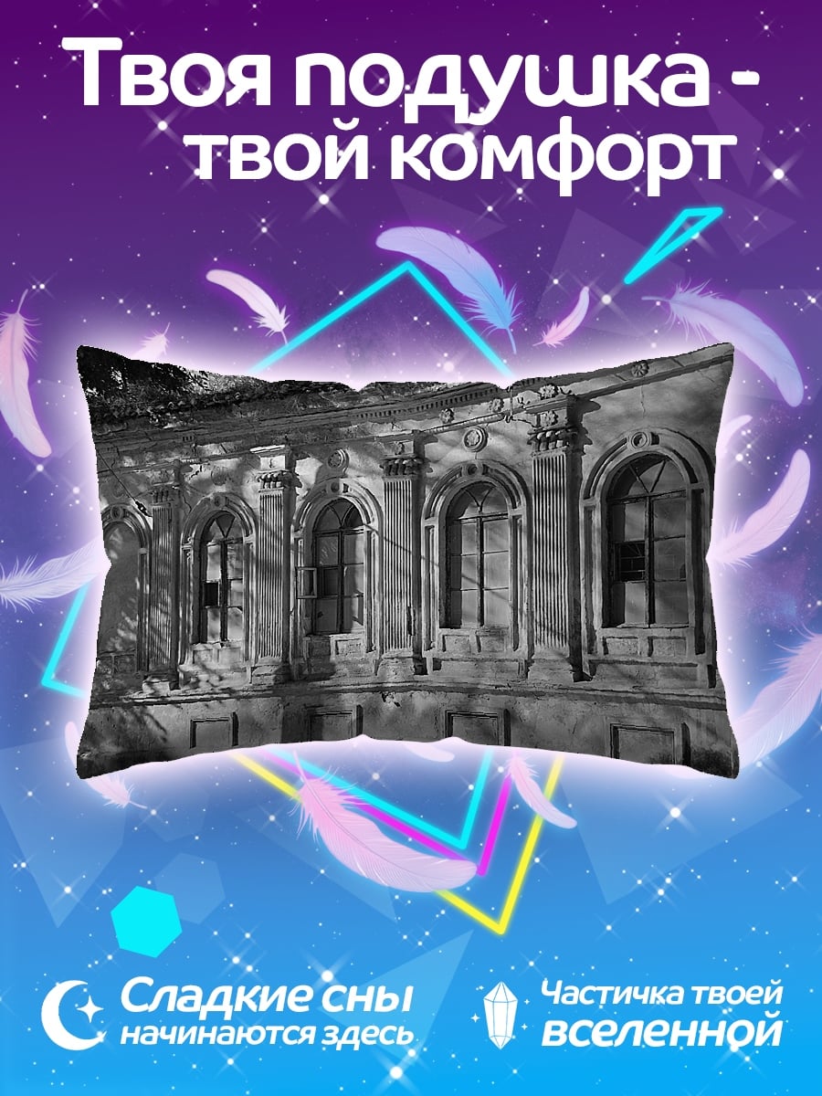 Подушка Старое здание окна