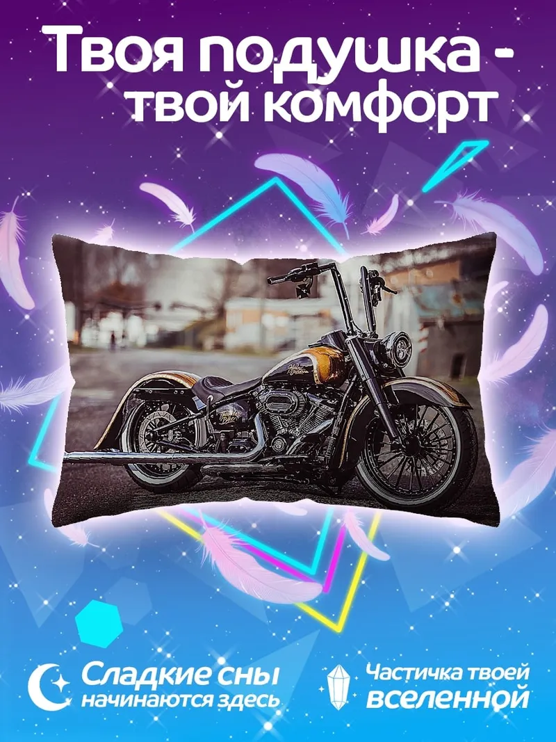 Подушка Кастомный мотоцикл Харлей
