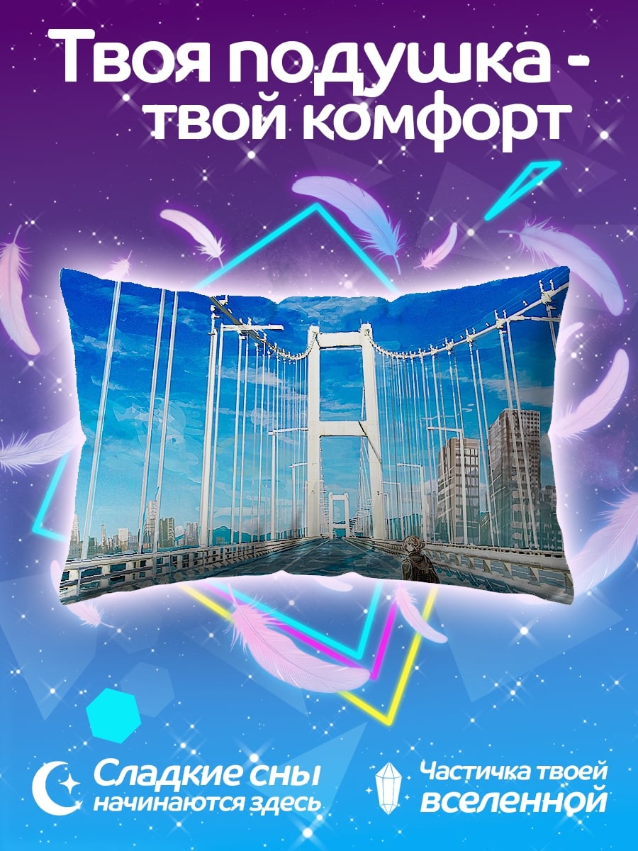 Подушка Девушка на мосту
