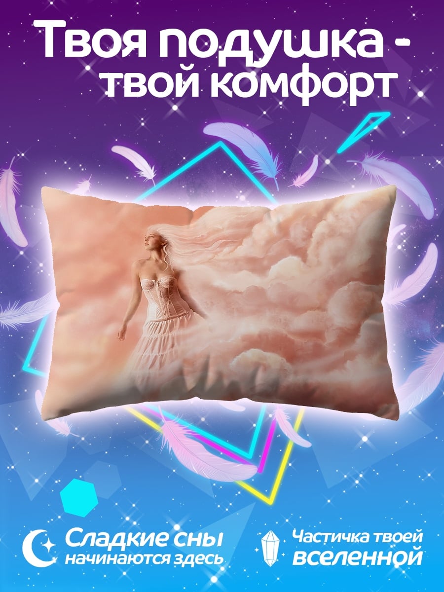 Подушка Девушка в облаках
