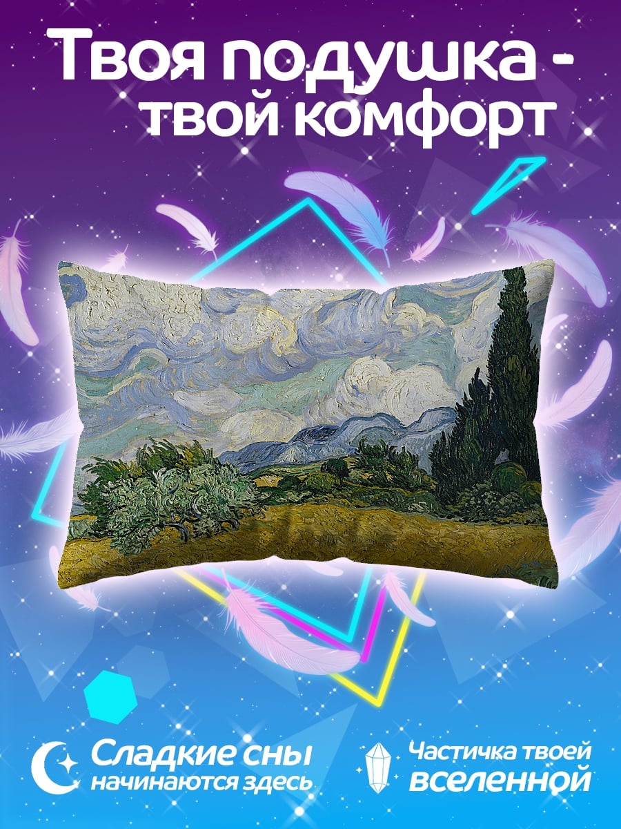 Подушка поле Ван Гога