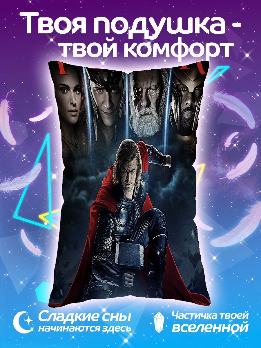 Подушка Тор Бог грома