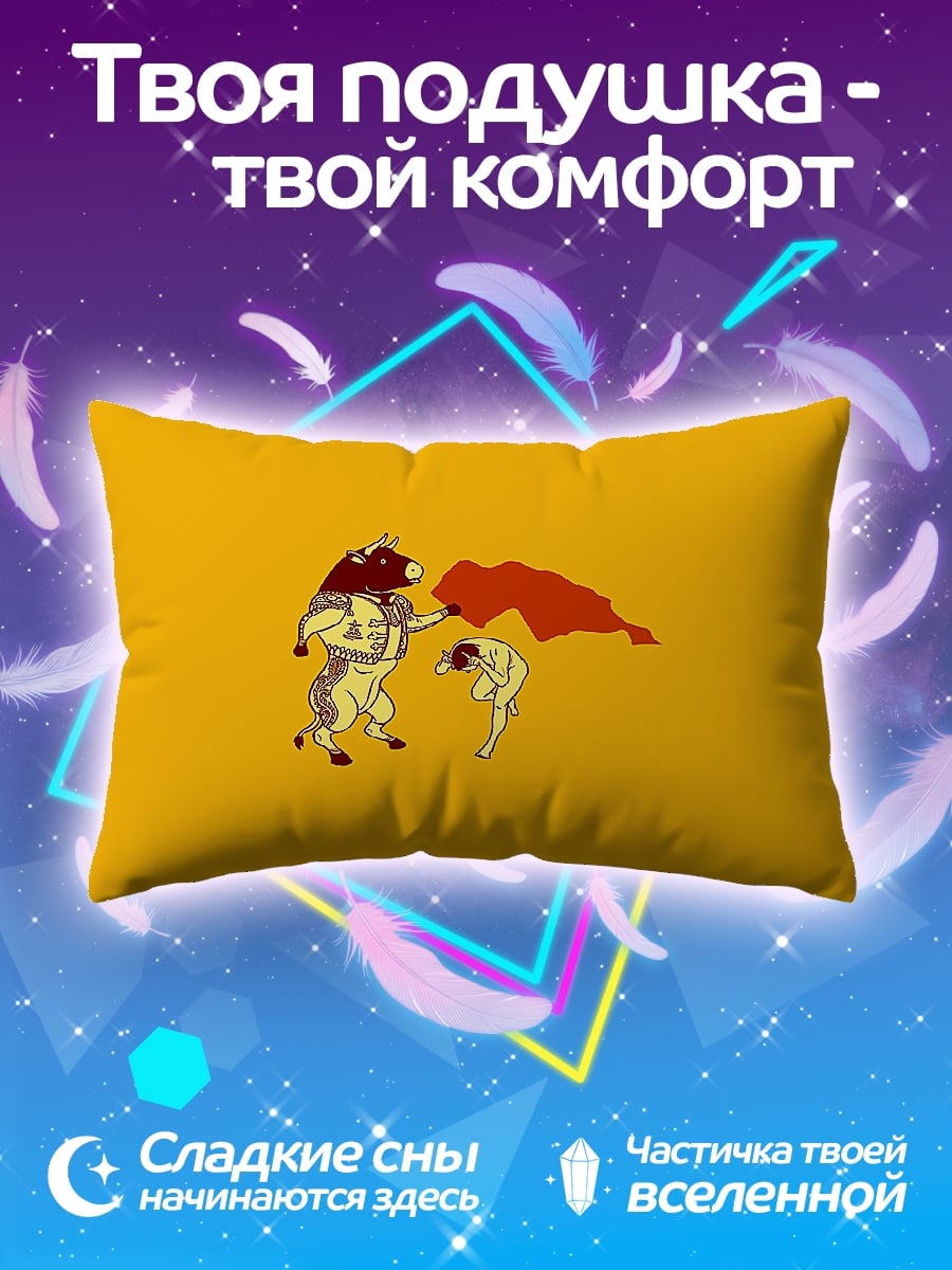 Подушка Бык и тореадор