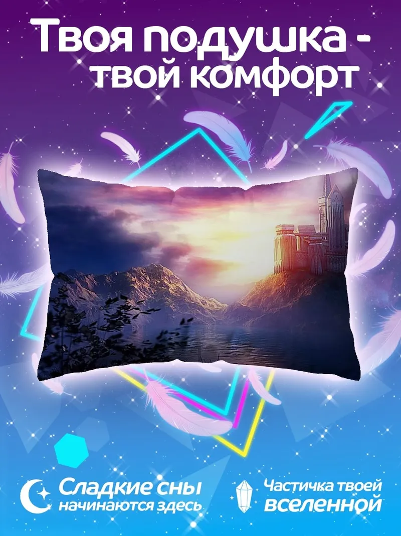 Подушка Сказочный замок