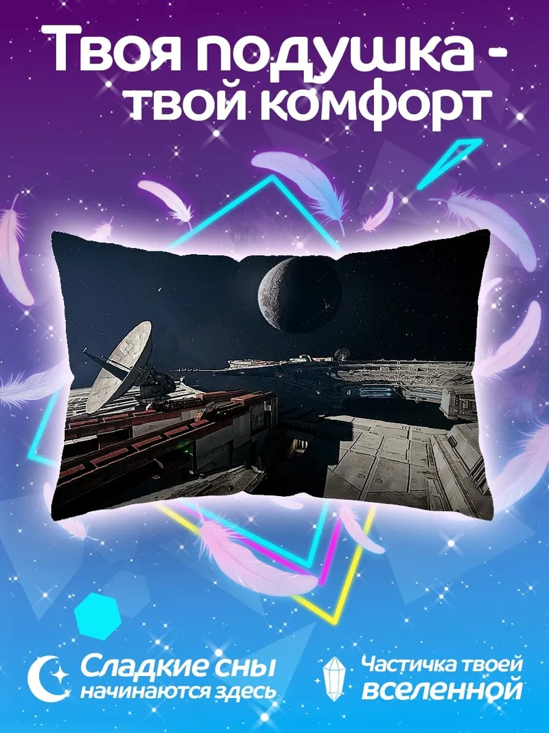 Подушка Космический корабль в космосе
