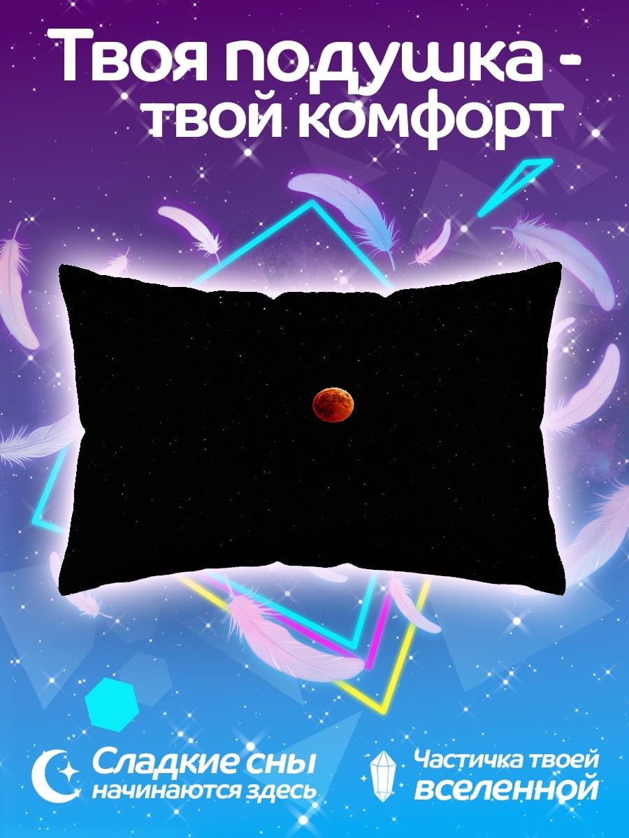 Подушка Кровавая луна