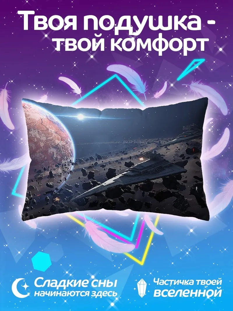 Подушка Звездные войны корабли