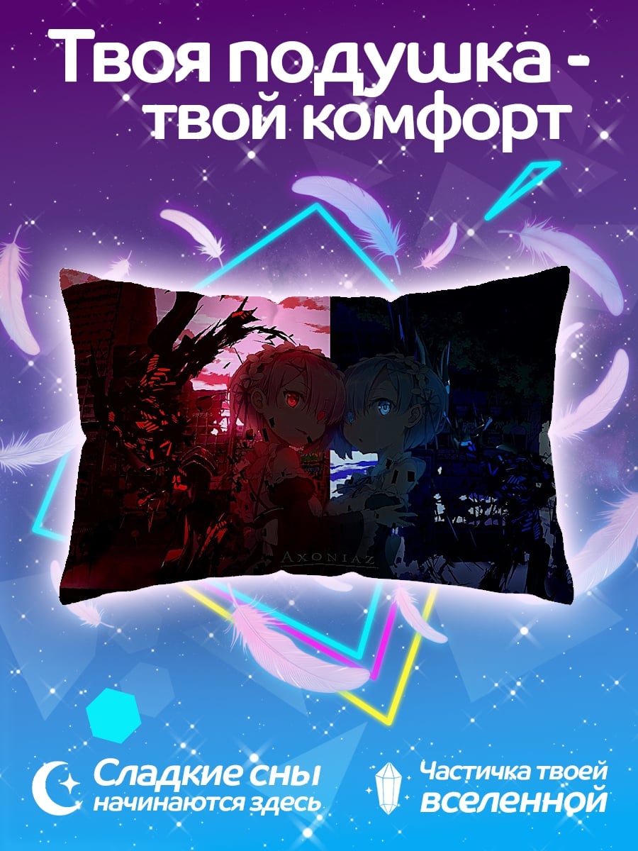 Подушка Двойная душа