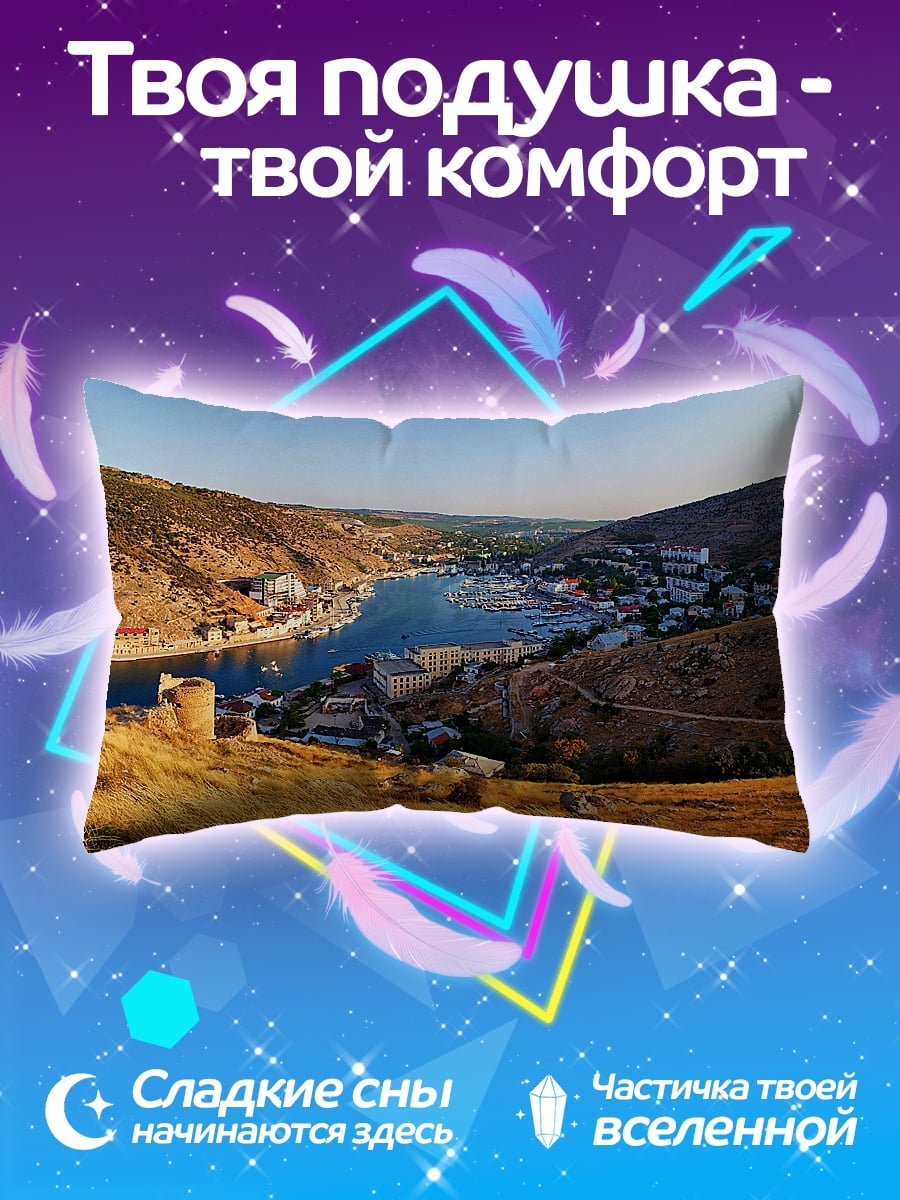 Подушка Бухта кораблей