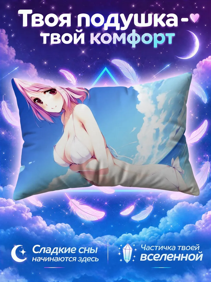 Подушка Ююко Сайгёдзи на пляже