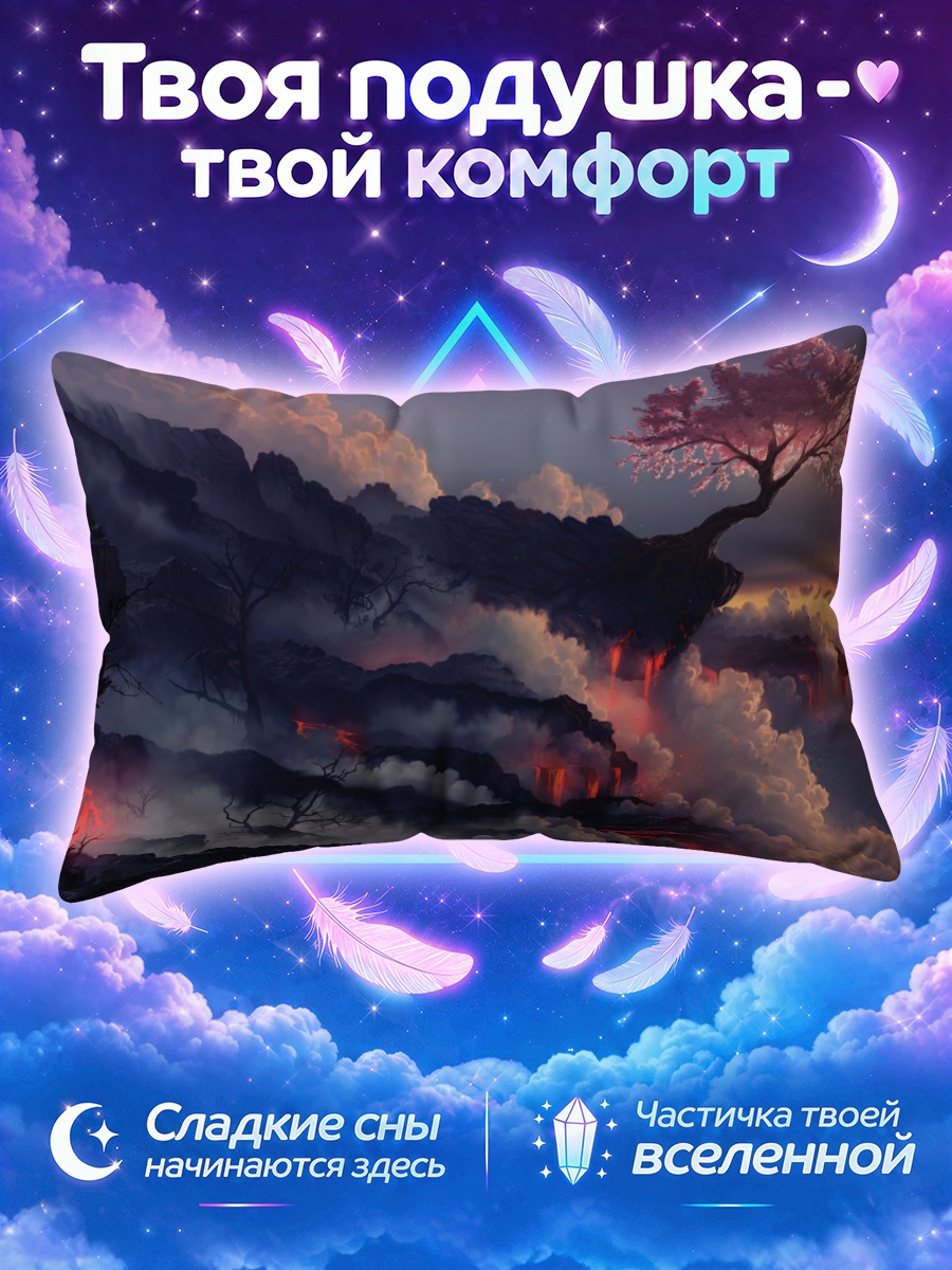 Подушка Сакура над лавой