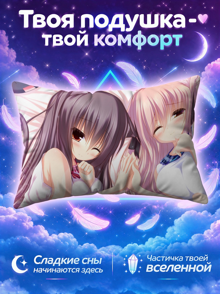 Подушка Миа и Шиа