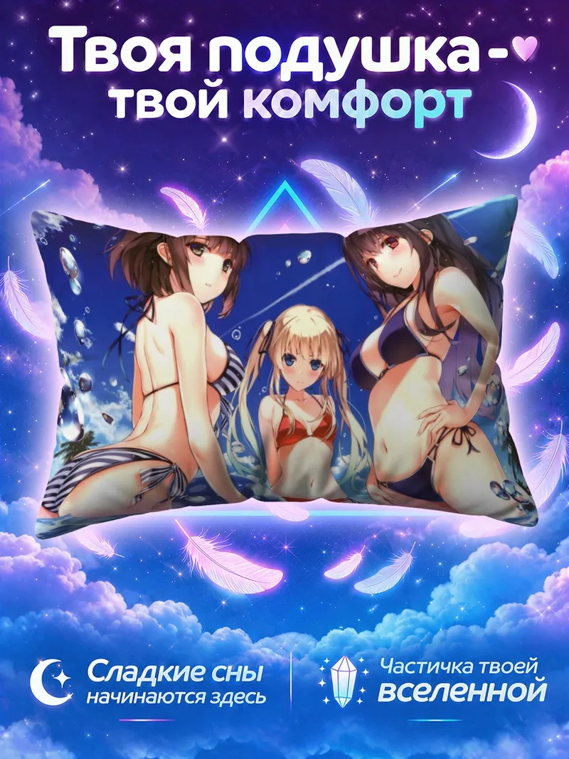 Подушка Утаха, Мегуми и Эрири на пляже