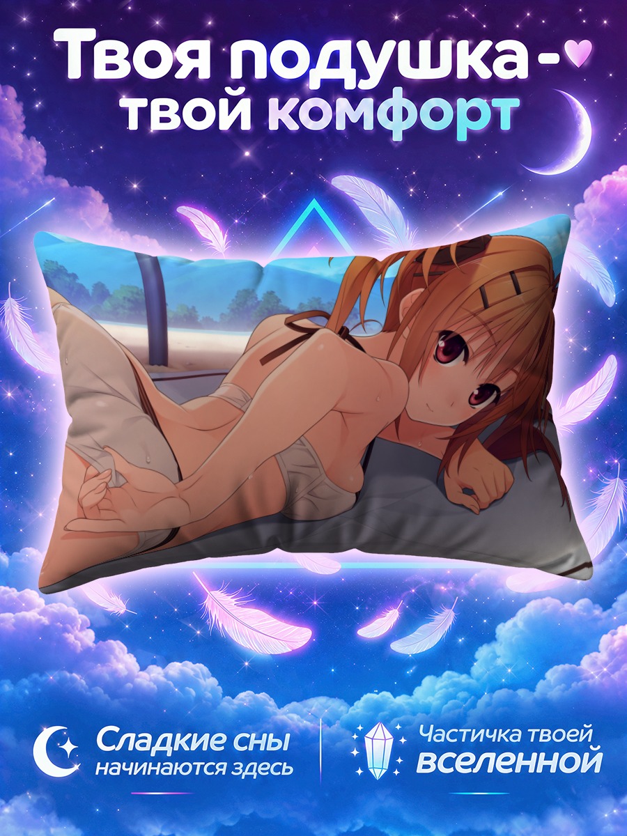 Подушка Аяка Сумераги на пляже