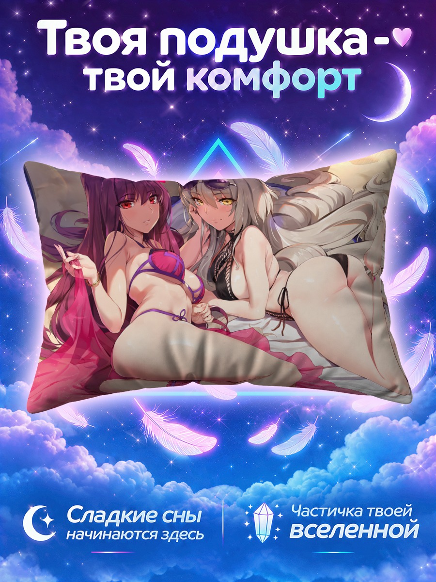 Подушка Жанна д'Арк на пляже