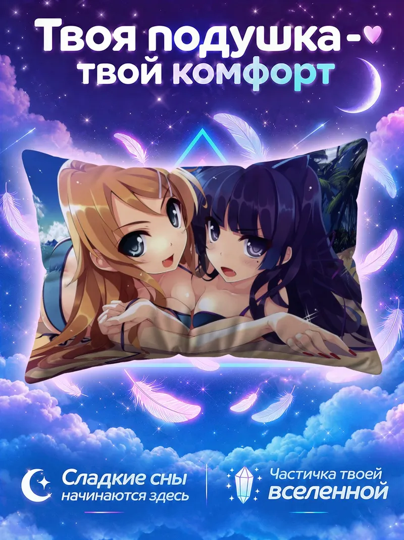 Подушка Кирино и Рури на пляже