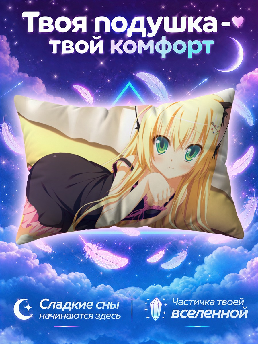 Подушка Куреха Сумиёши с ушками
