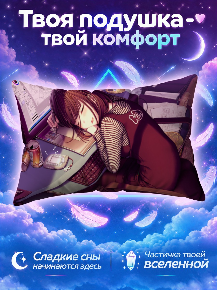 Подушка Лэйн Ивакура за компьютером