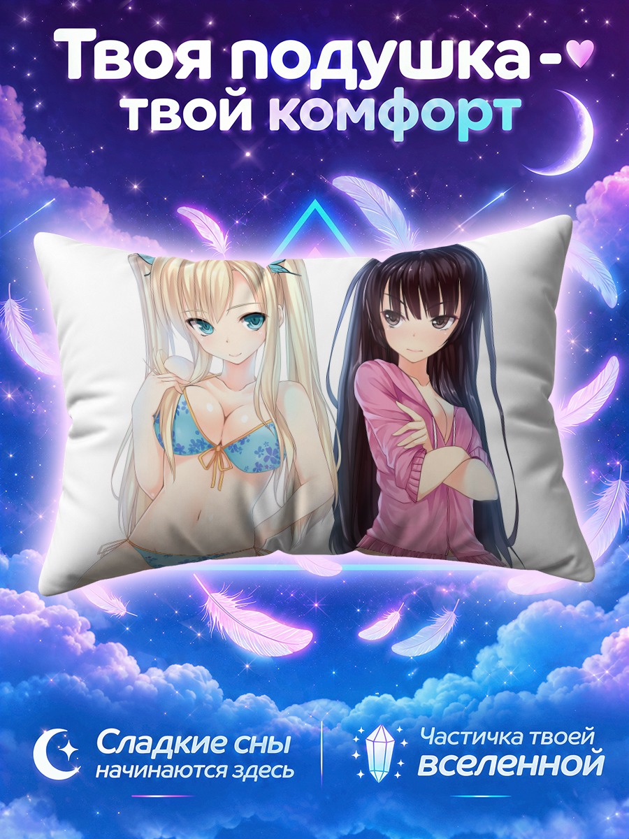 Подушка Сена Кашивадзаки и Йозора