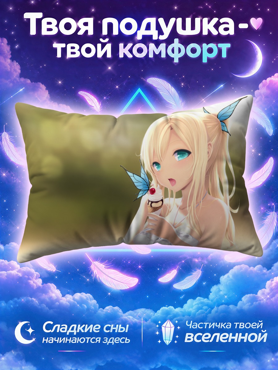 Подушка Сена Кашивадзаки с мороженым