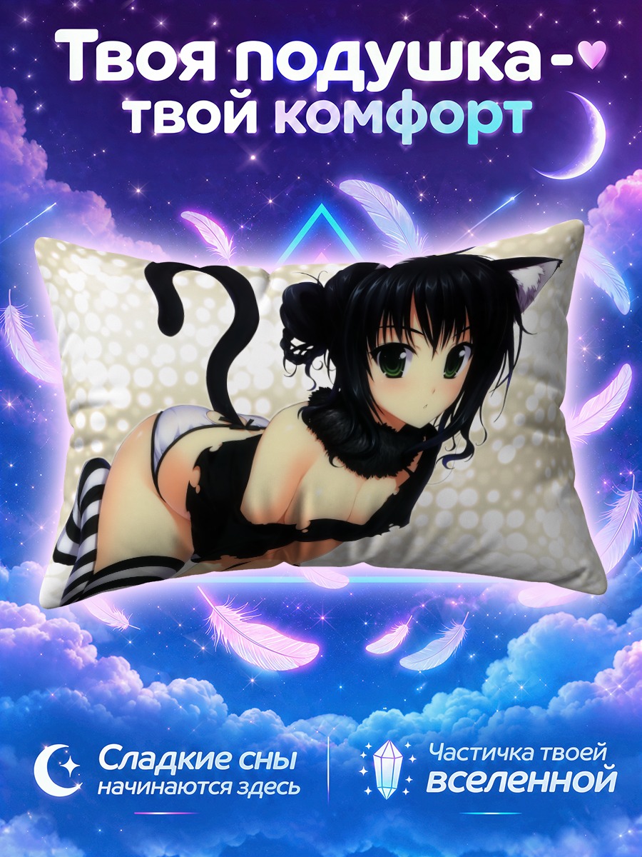 Подушка Кошкодевочка в белье