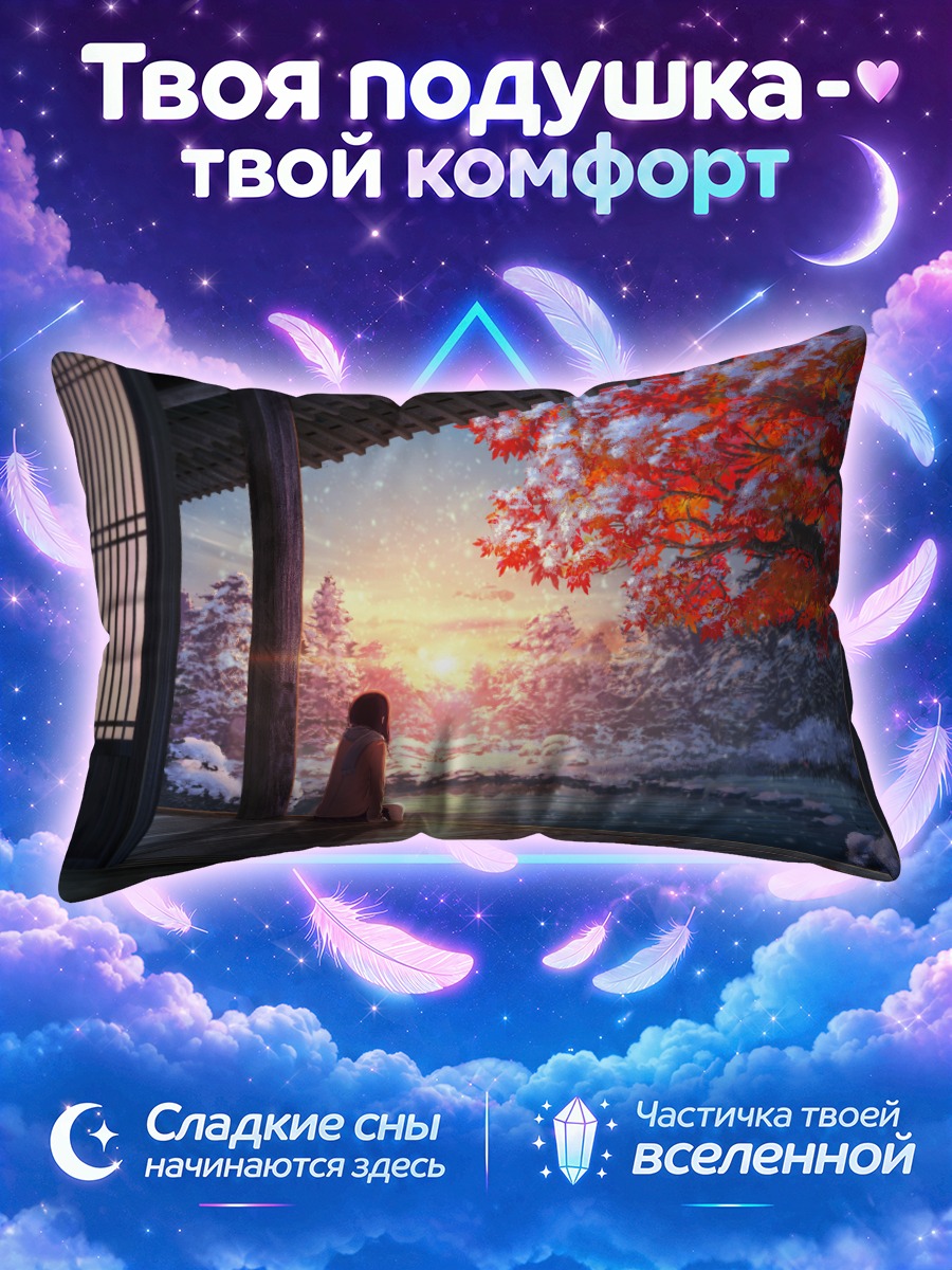 Подушка Зимний закат в саду