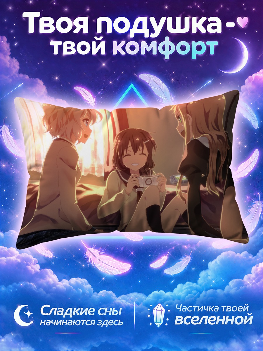 Подушка Подруги с консолью