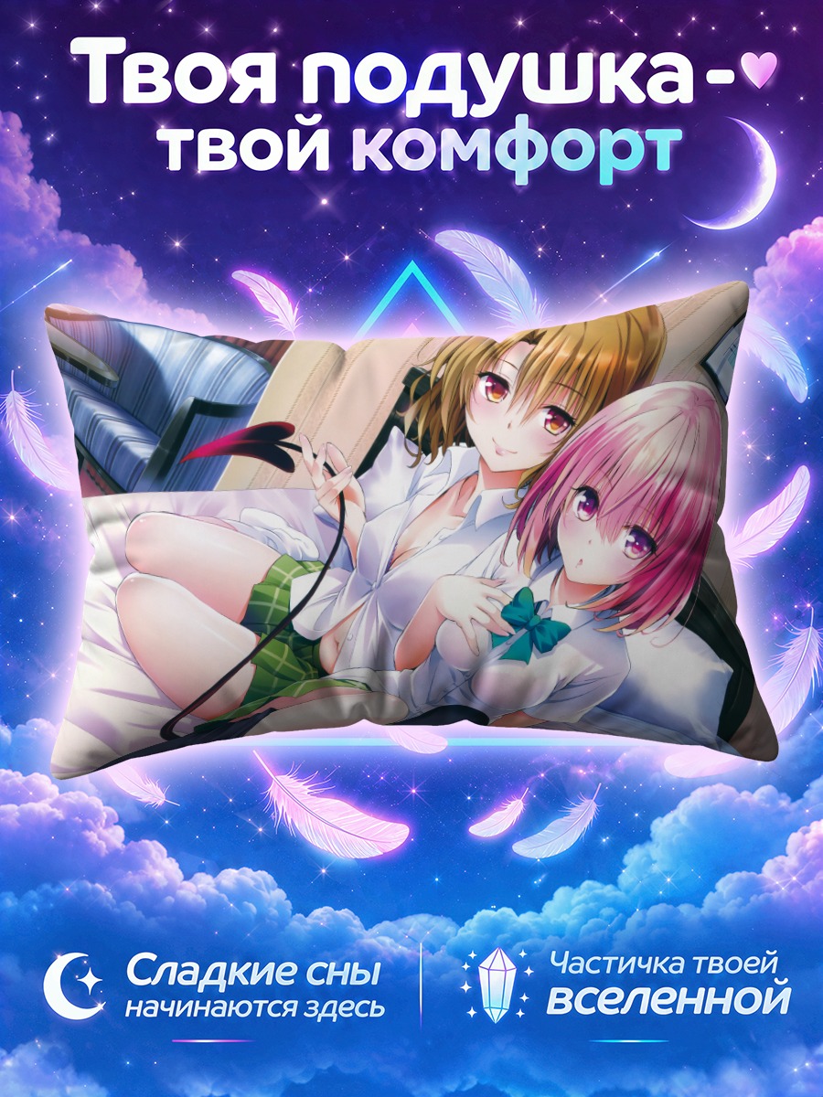 Подушка Риса Момиока и Момо