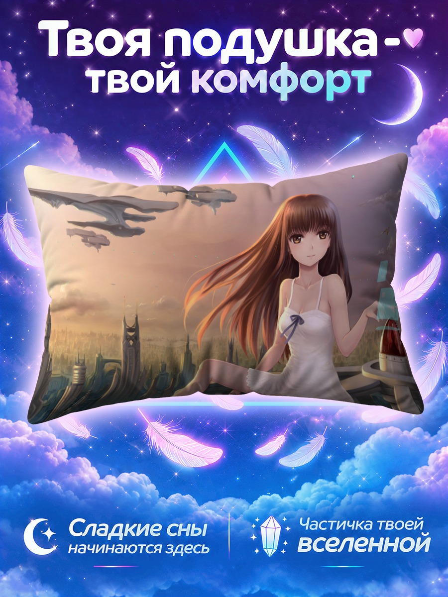 Подушка Девушка в городе будущего
