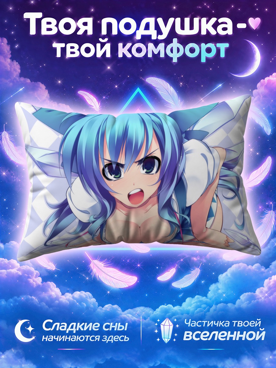 Подушка Сирно в ярости