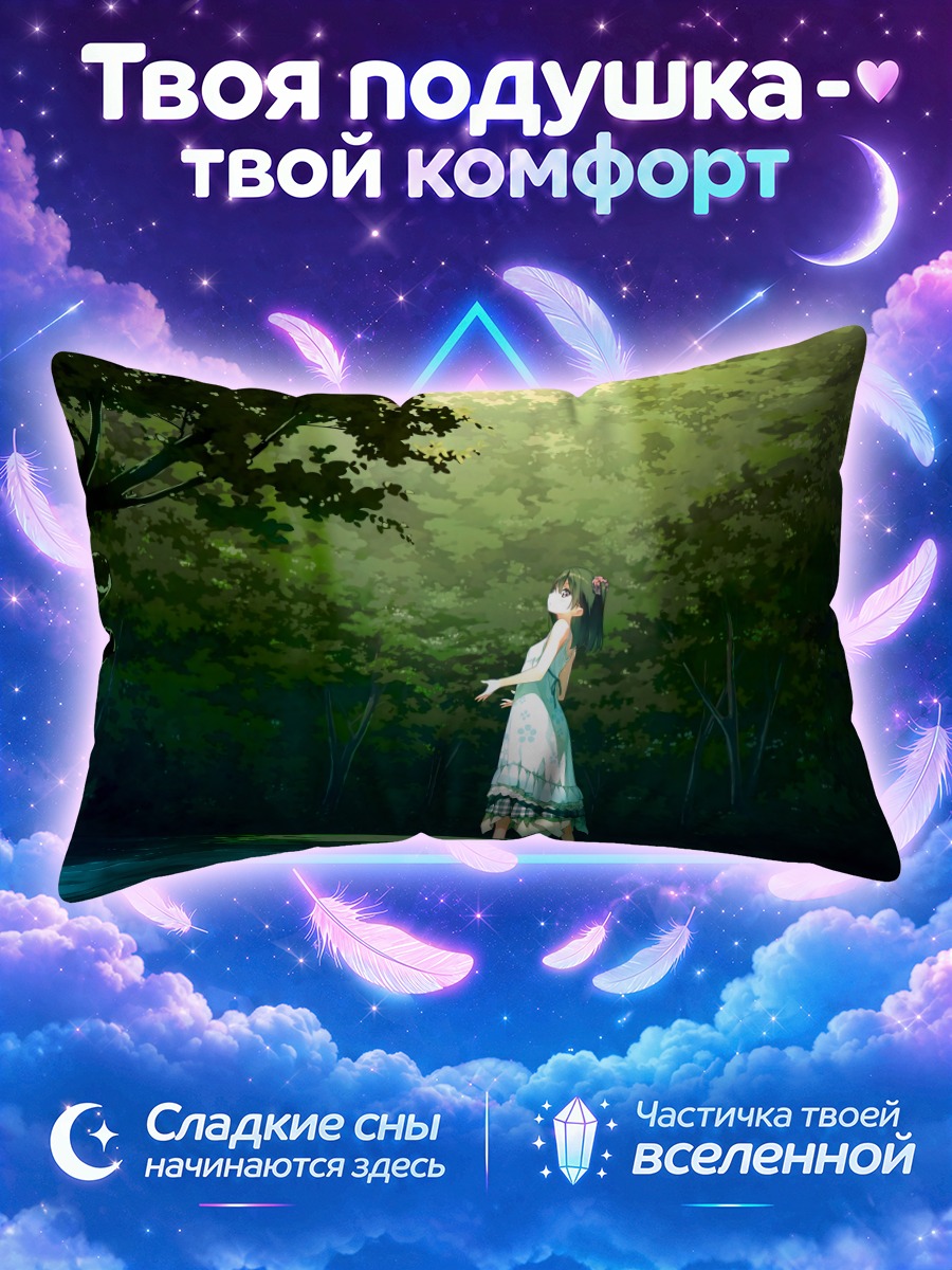 Подушка Сидзуку в лесу