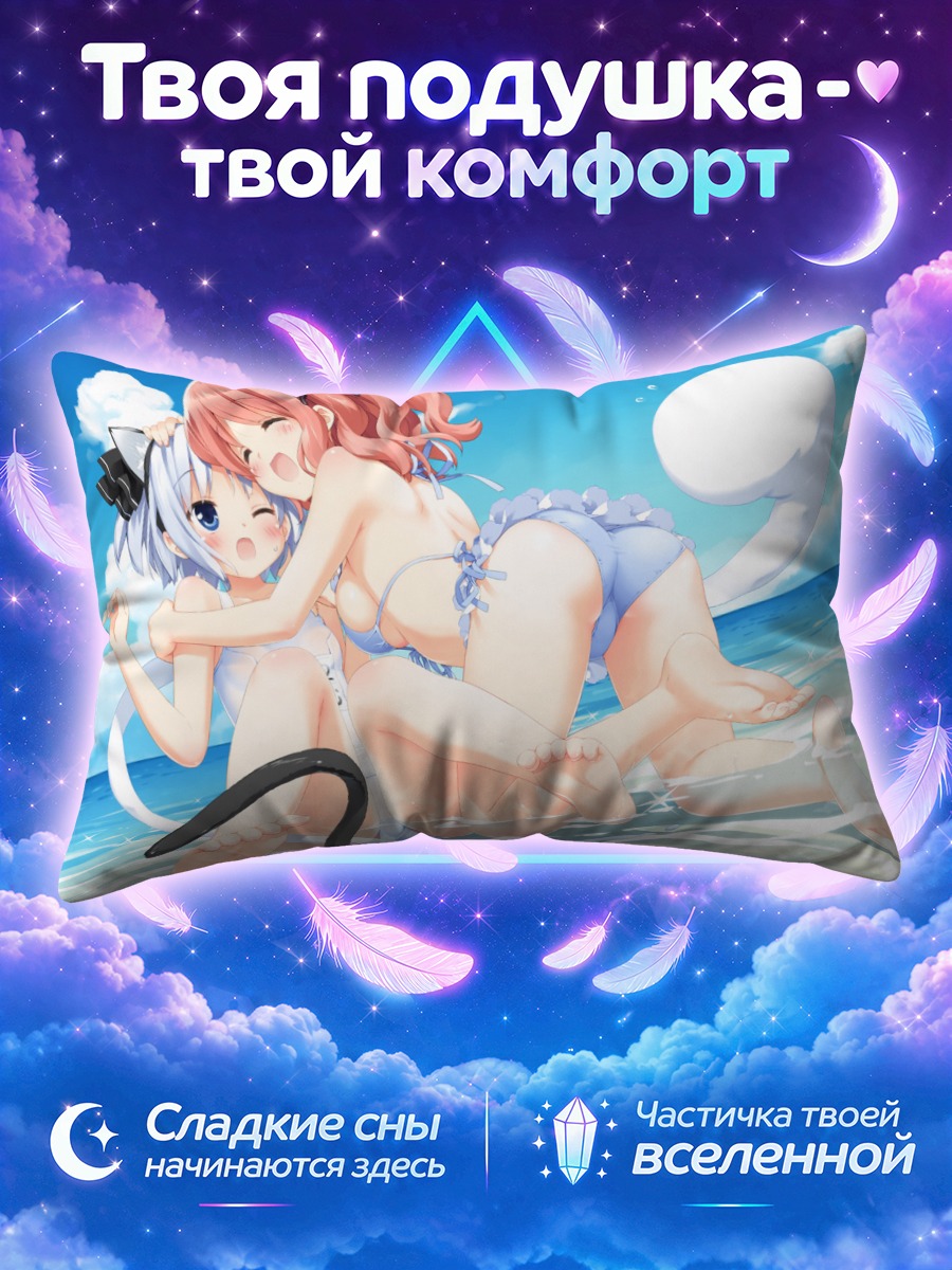 Подушка Ёму Конпаку на пляже