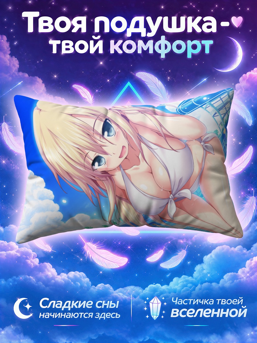 Подушка Эрика Отори на пляже