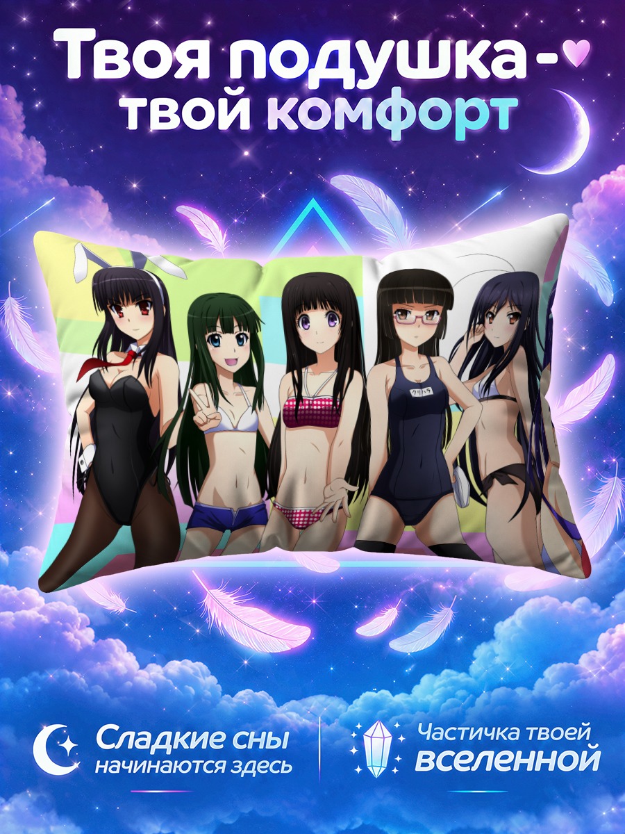 Подушка Эру Читанда и подруги