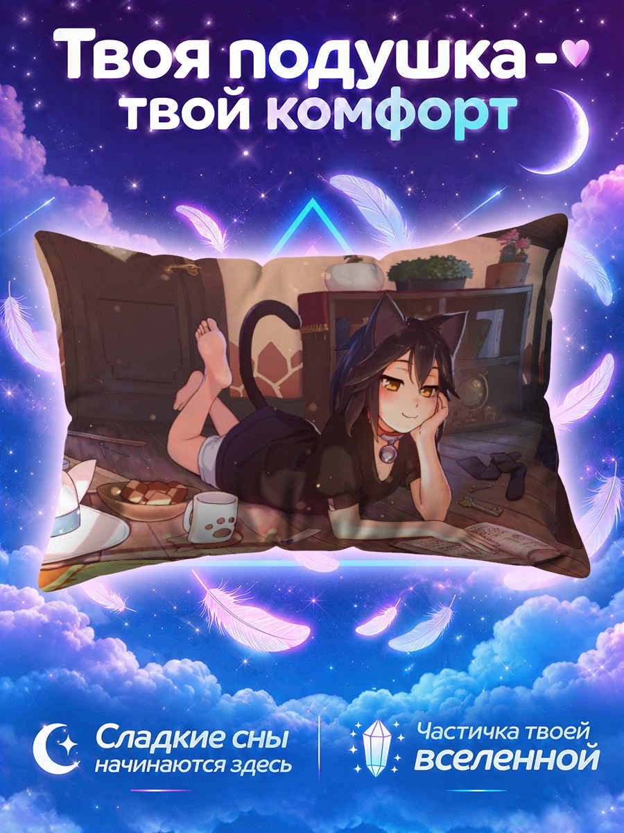 Подушка Кошкодевочка с книгой
