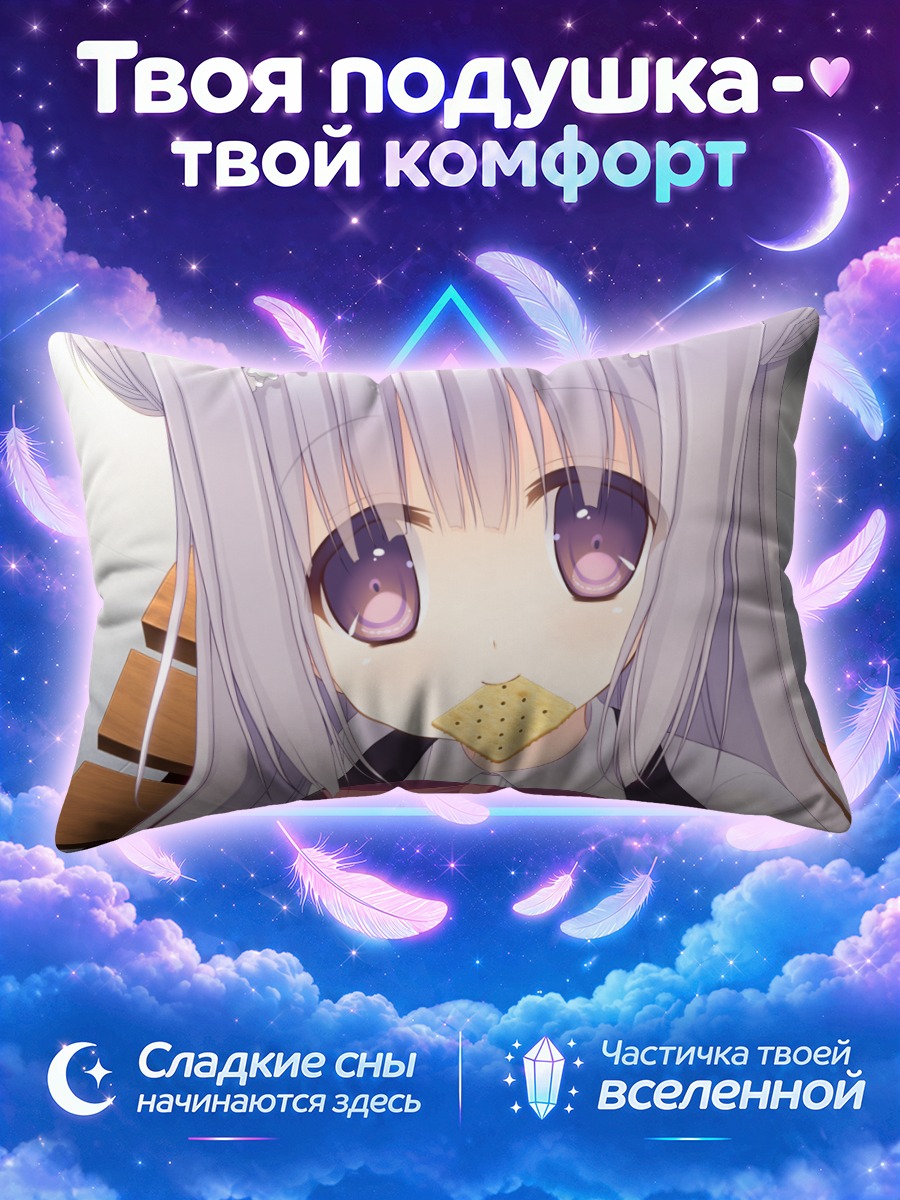 Подушка Шина Тирис Элуар с печеньем