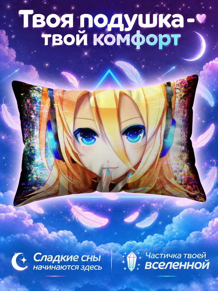 Подушка Лили в наушниках