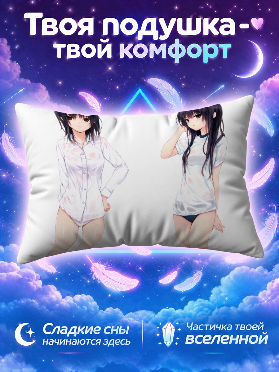 Подушка Сумика Аояма в рубашке
