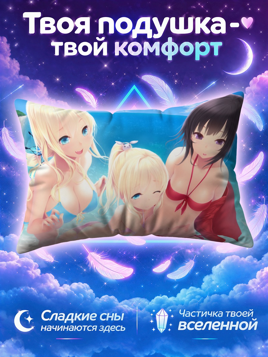 Подушка Сена Кашивадзаки на пляже