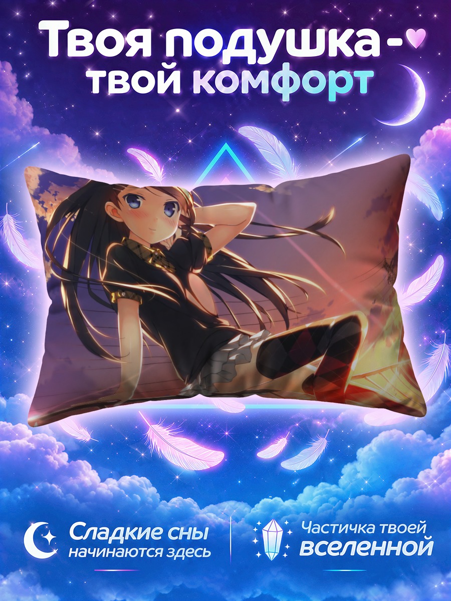 Подушка Хироми Миягучи на закате